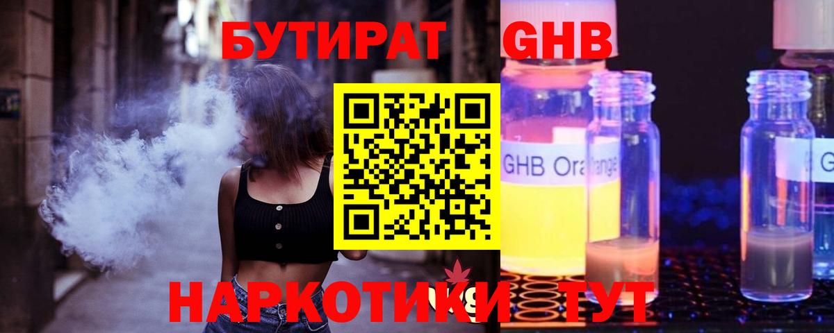 БУТИРАТ буратино Мурманск