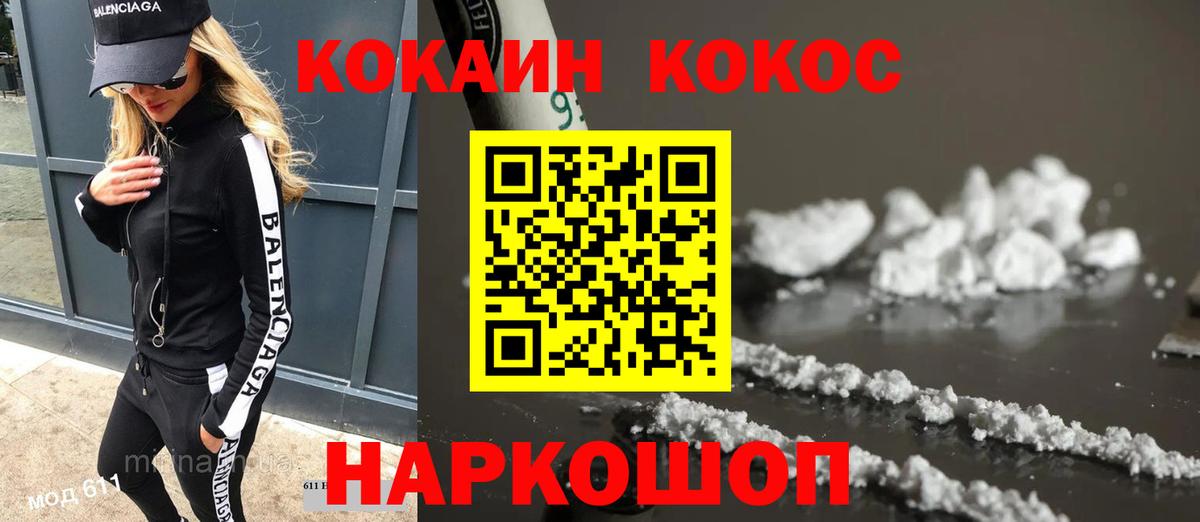 Cocaine FishScale Мурманск