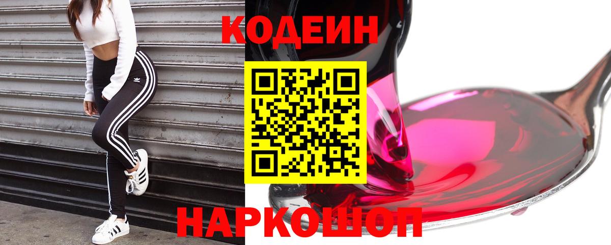 Кодеин напиток Lean (лин)  Вход с VPN  Кодеин напиток Lean (лин)  Мурманск 
