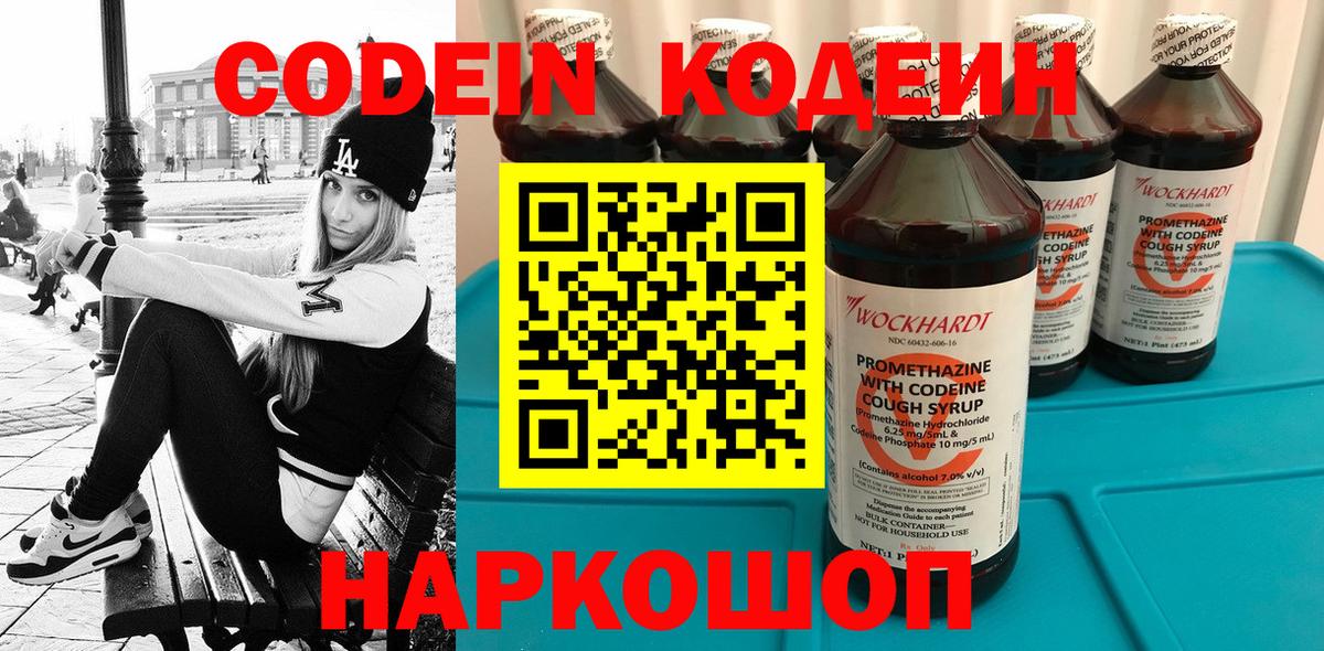 Codein напиток Lean (лин) Мурманск
