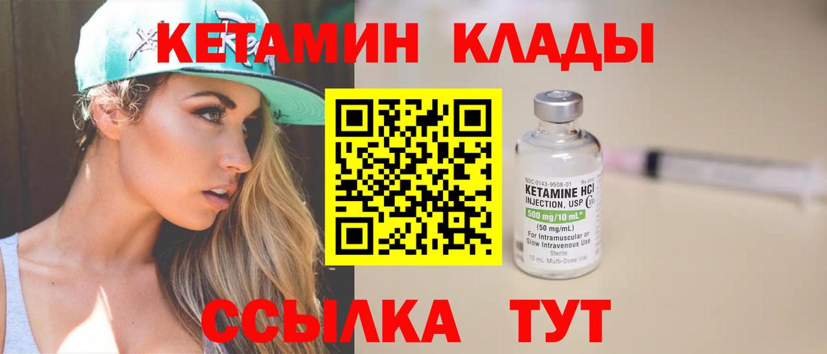 Кетамин VHQ Мурманск