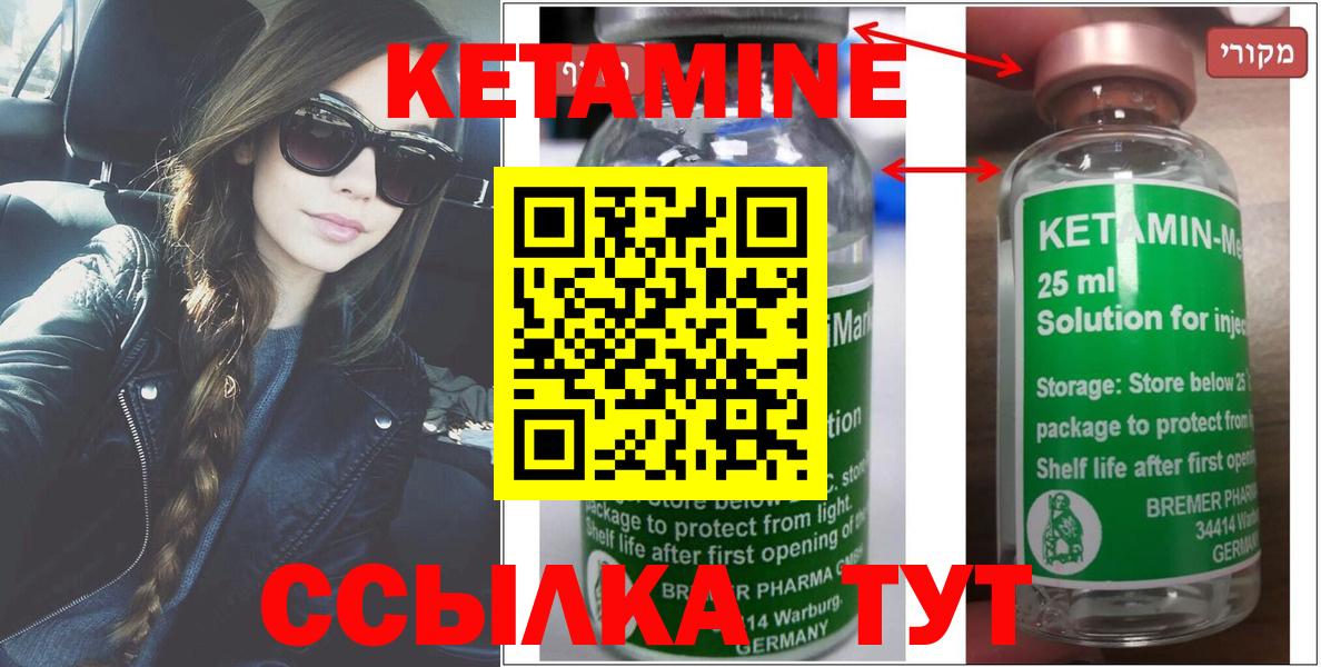 Кетамин ketamine  площадка формула  Мурманск  Вход с VPN 