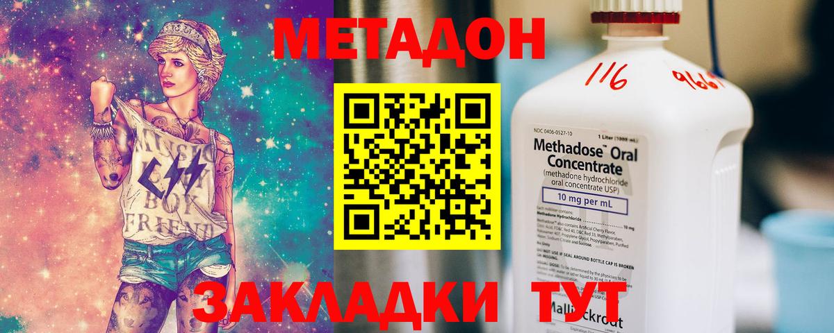 Мурманск  МЕТАДОН кристалл  Вход с VPN 