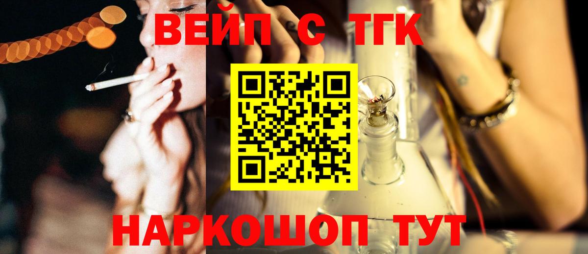 ТГК жижа  где купить наркоту  Вход с VPN  Мурманск  Дистиллят ТГК вейп 